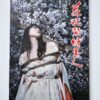 Hanafuda Kinbaku – Hajime Kinoko cover framed