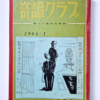 KItan Club 1965 01 cover white framed
