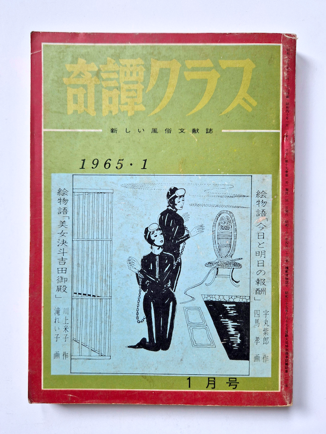 KItan Club 1965 01 cover white framed KItan Club 1965 01 cover white framed