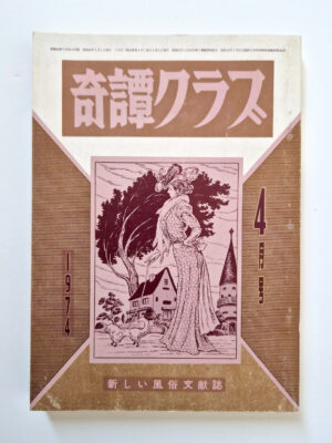 Kitan Club April 1974 cover framed