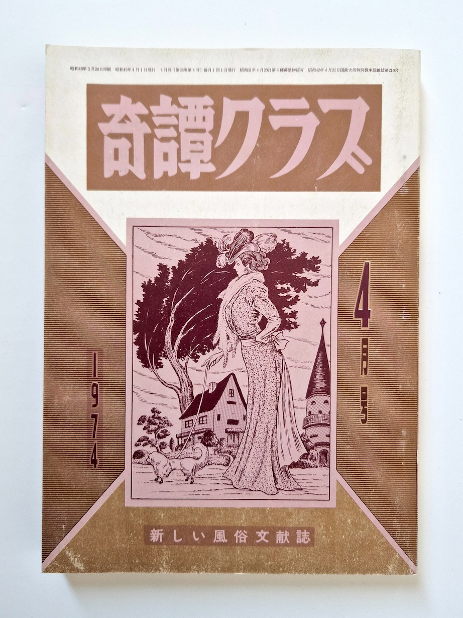 Kitan Club April 1974 cover framed