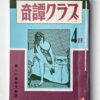 Kitan Club – April 1973 framed