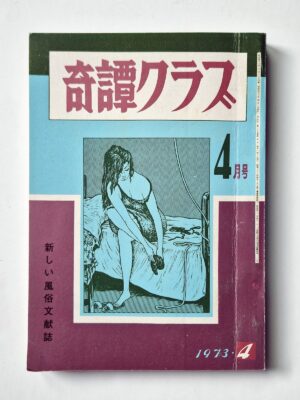Kitan Club – April 1973 framed