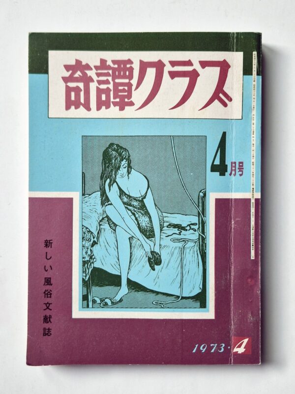 Kitan Club – April 1973 framed