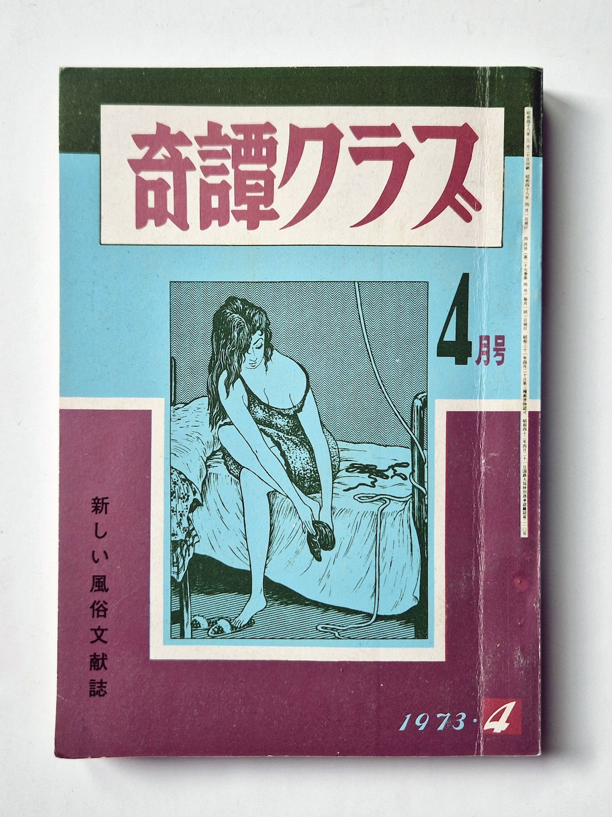 Kitan Club – April 1973 framed Kitan Club – April 1973 framed