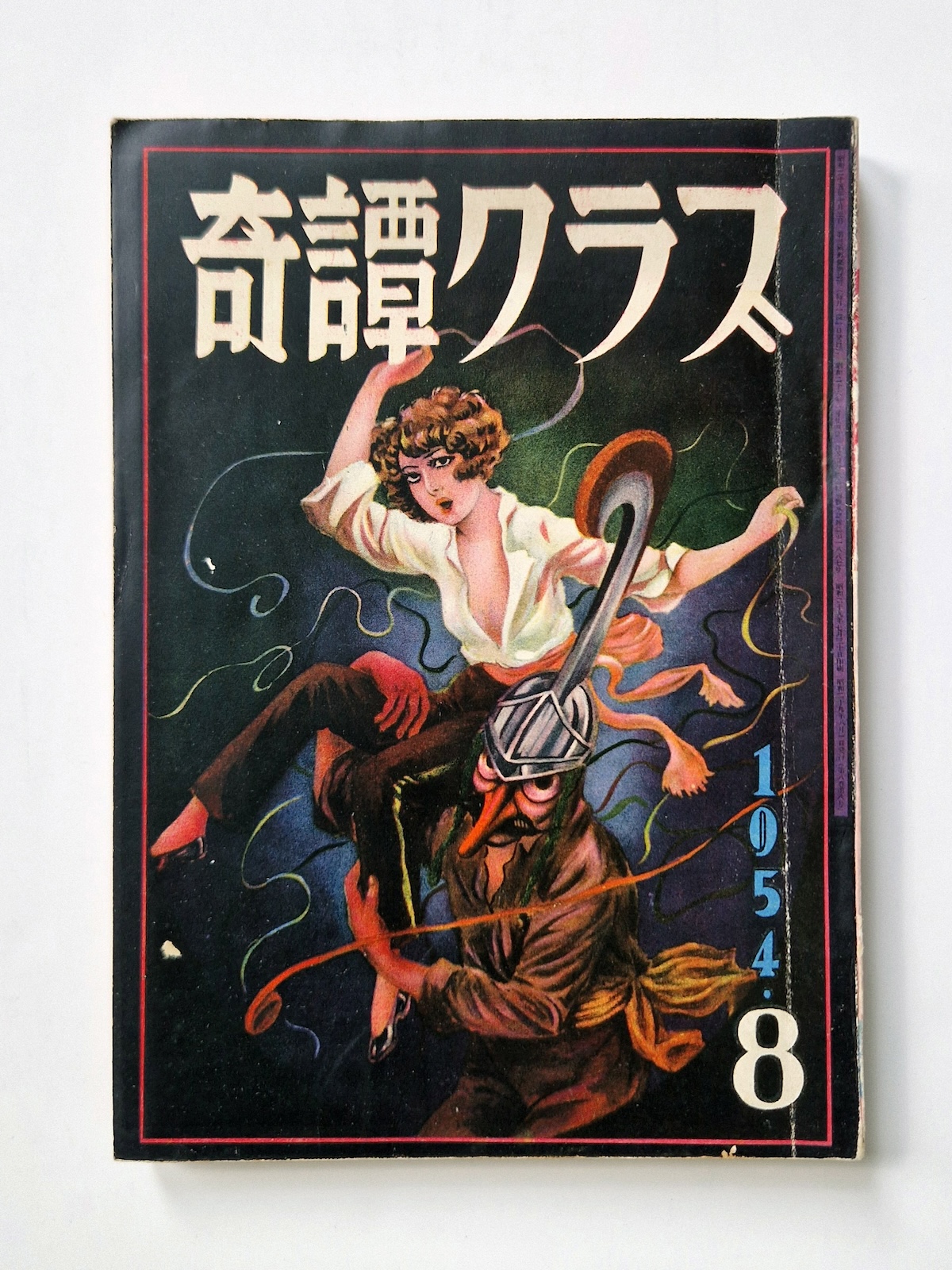 Kitan Club – August 1954 cover framed