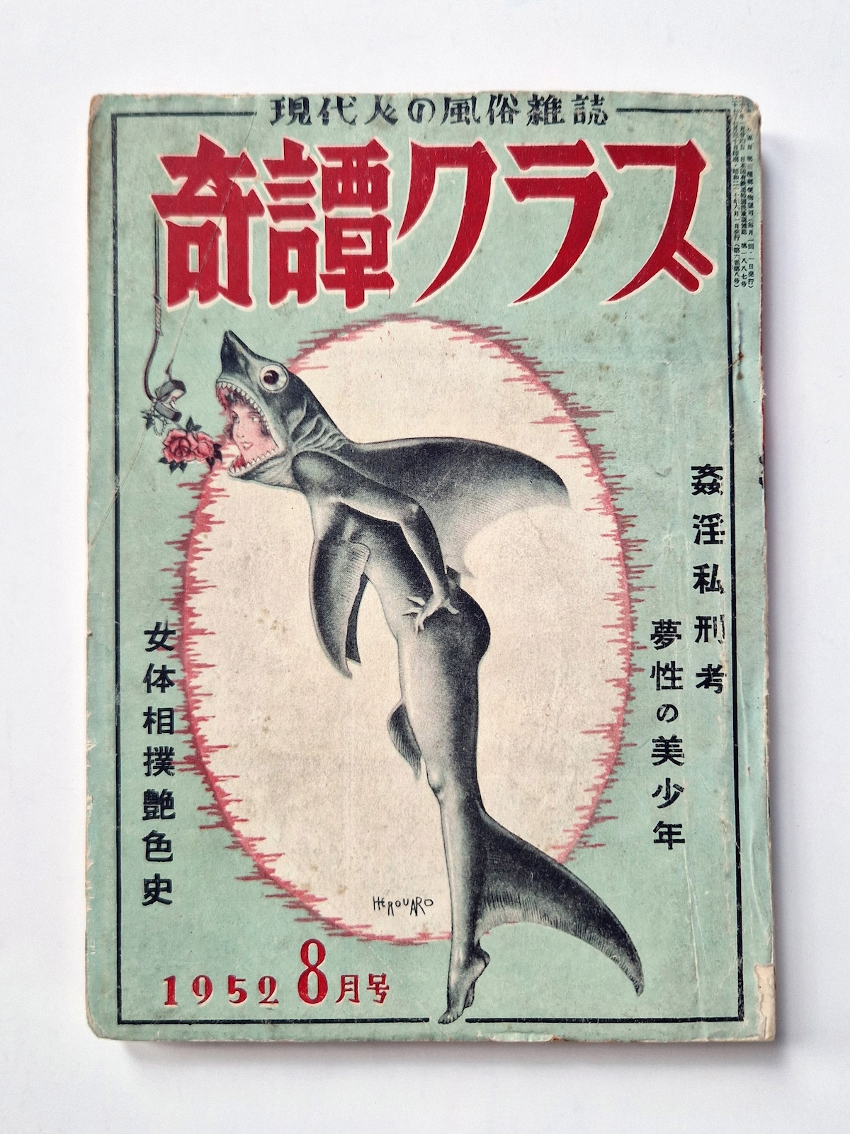 Kitan Club – August 1958 cover framed Kitan Club – August 1958 cover framed