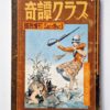 Kitan Club – November 1959 cover framed
