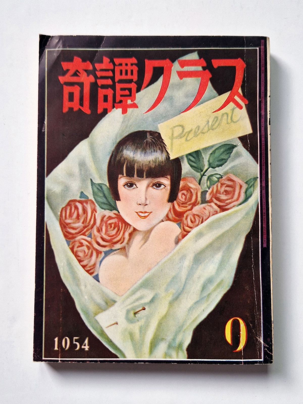 Kitan Club – September 1954 cover framed Kitan Club – September 1954 cover framed