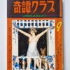 Kitan Club – September 1961 cover framed
