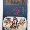 Kitan Club – Special – 1952 cover framed