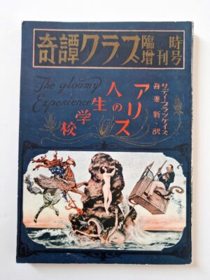 Kitan Club – Special – 1952 cover framed