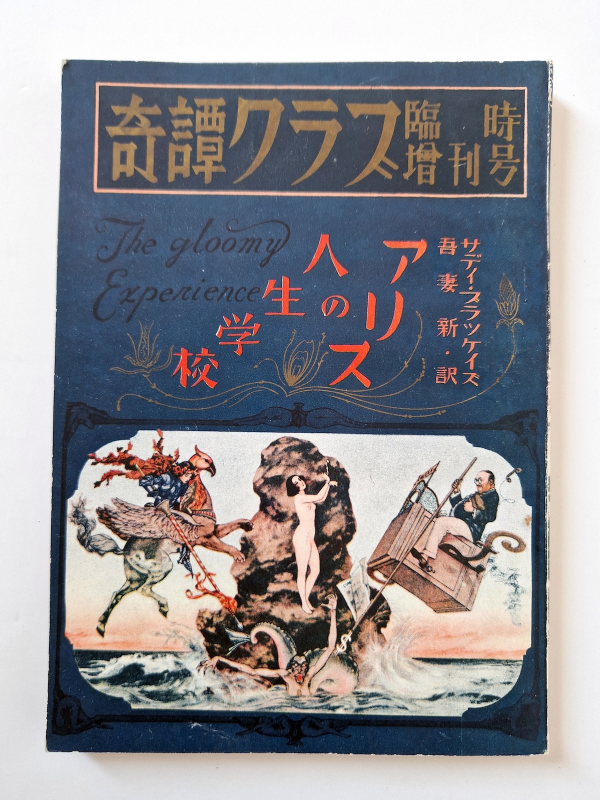 Kitan Club – Special – 1952 cover framed Kitan Club – Special – 1952 cover framed