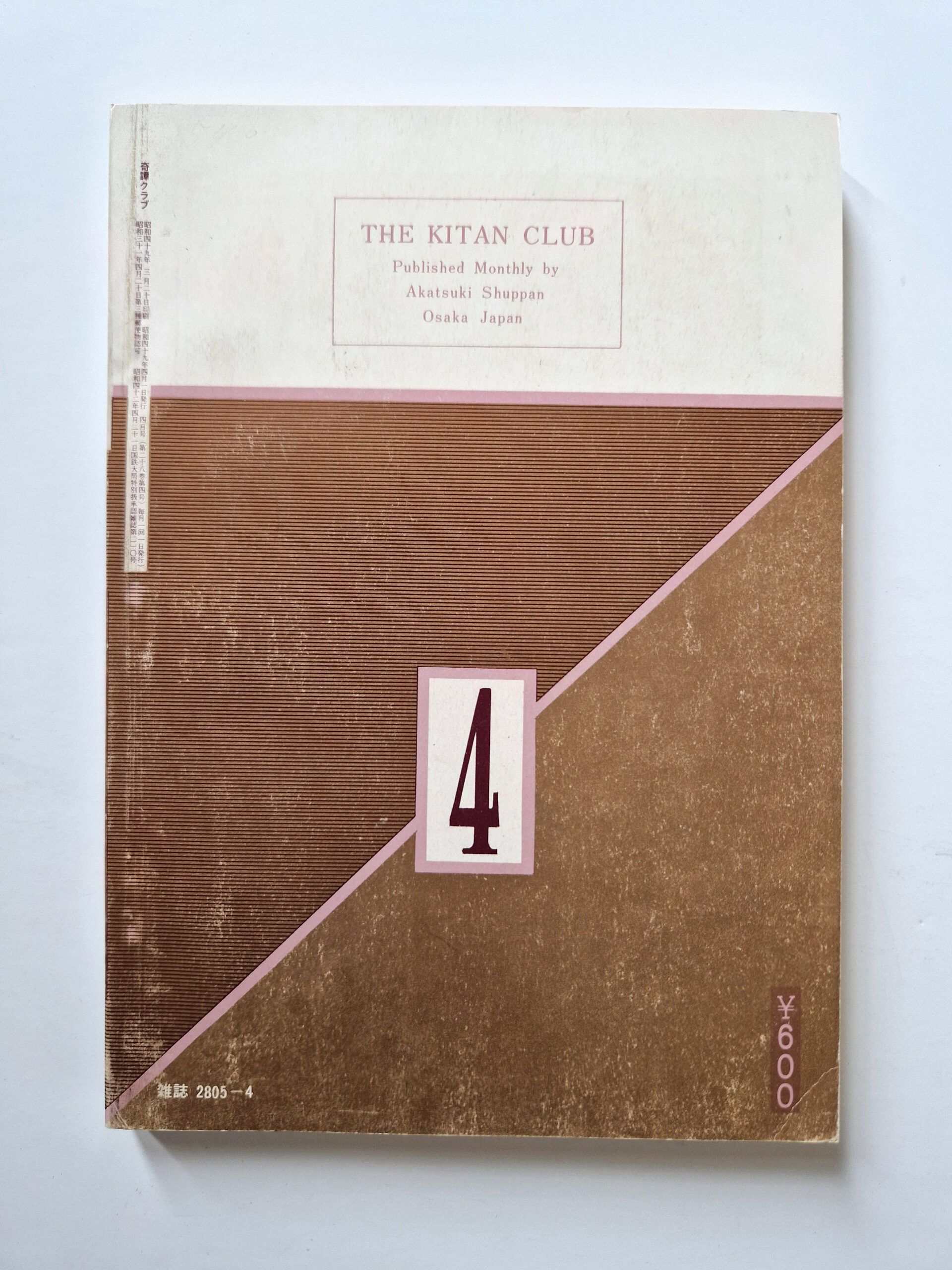 Kitan club 1974 04 back cover