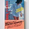 Kohibitotachi Excite camera – Yuko Kogure cover framed
