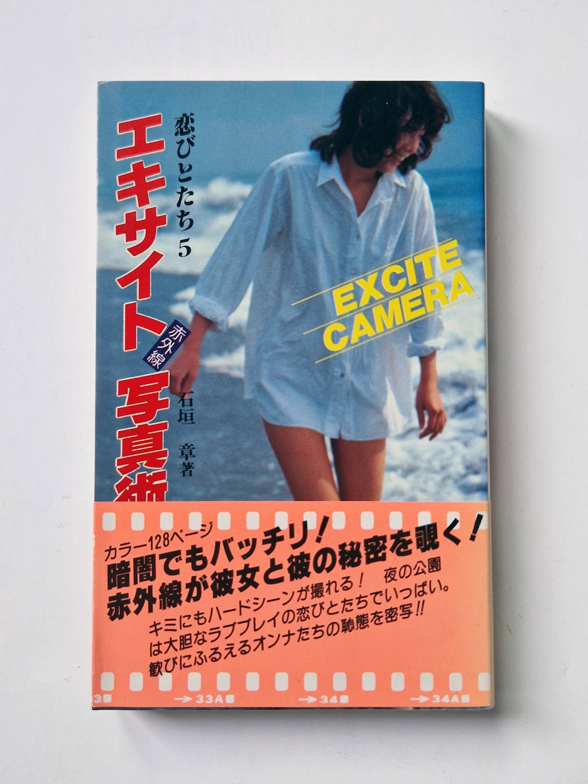 Kohibitotachi Excite camera – Yuko Kogure cover framed