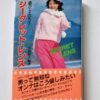 Kohibitotachi Secret Lens Yuko Kogure 1981 cover framed