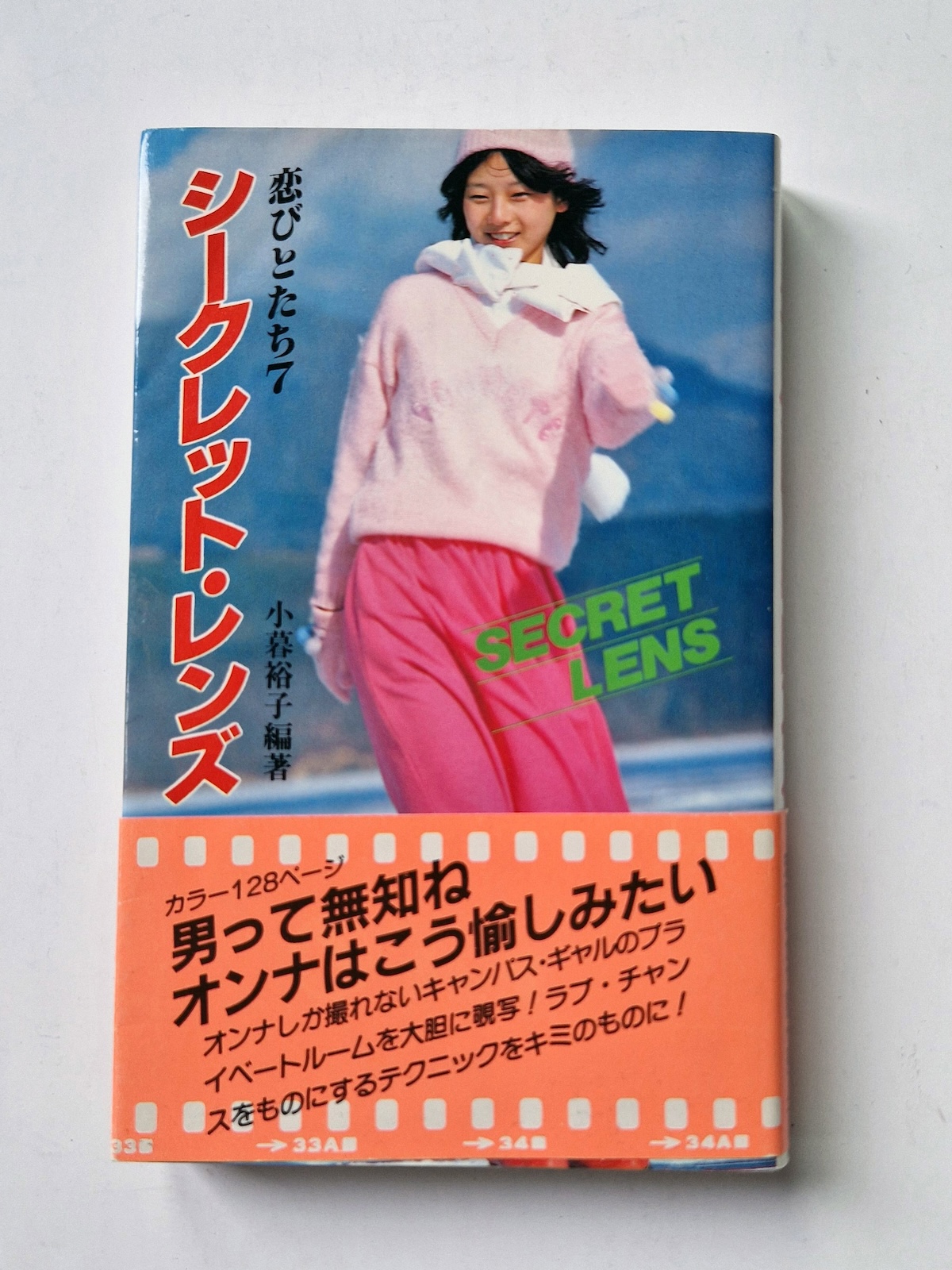 Kohibitotachi Secret Lens Yuko Kogure 1981 cover framed