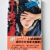Kohibitotachi Zoom up Camera Yuko Kogure 1981 cover framed