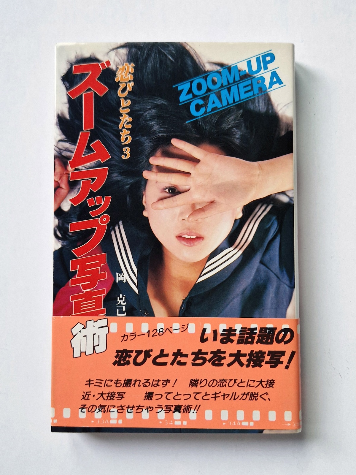 Kohibitotachi Zoom up Camera Yuko Kogure 1981 cover framed