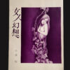 Ladies fantasy Kaname OZUMA 16 book cover 2