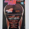New self – December 1975 cover framed