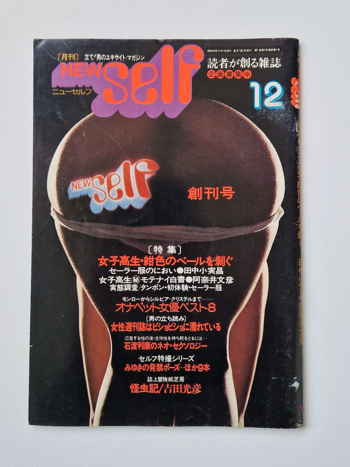 New self – December 1975 cover framed