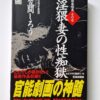 Obscene Wife’s Sex Prison Shiro Kasama cover framed