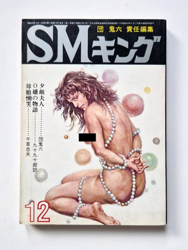 SM King – December 73 cover framed
