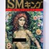 SM king – August 1973 cover framed