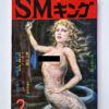 SM king – February 1974 cover framed