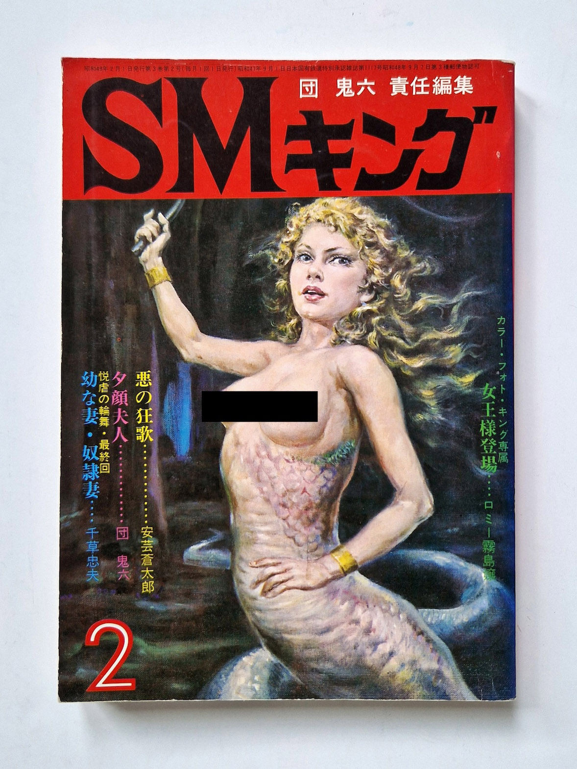 SM king – February 1974 cover framed