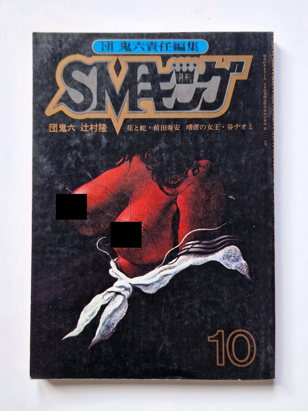 SM king – October 1972 cover framed