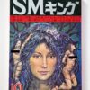 SM king – October 1973 cover framed