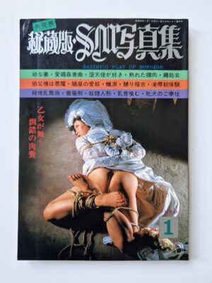 Sadistic play of bondage – January 1980 cover framed