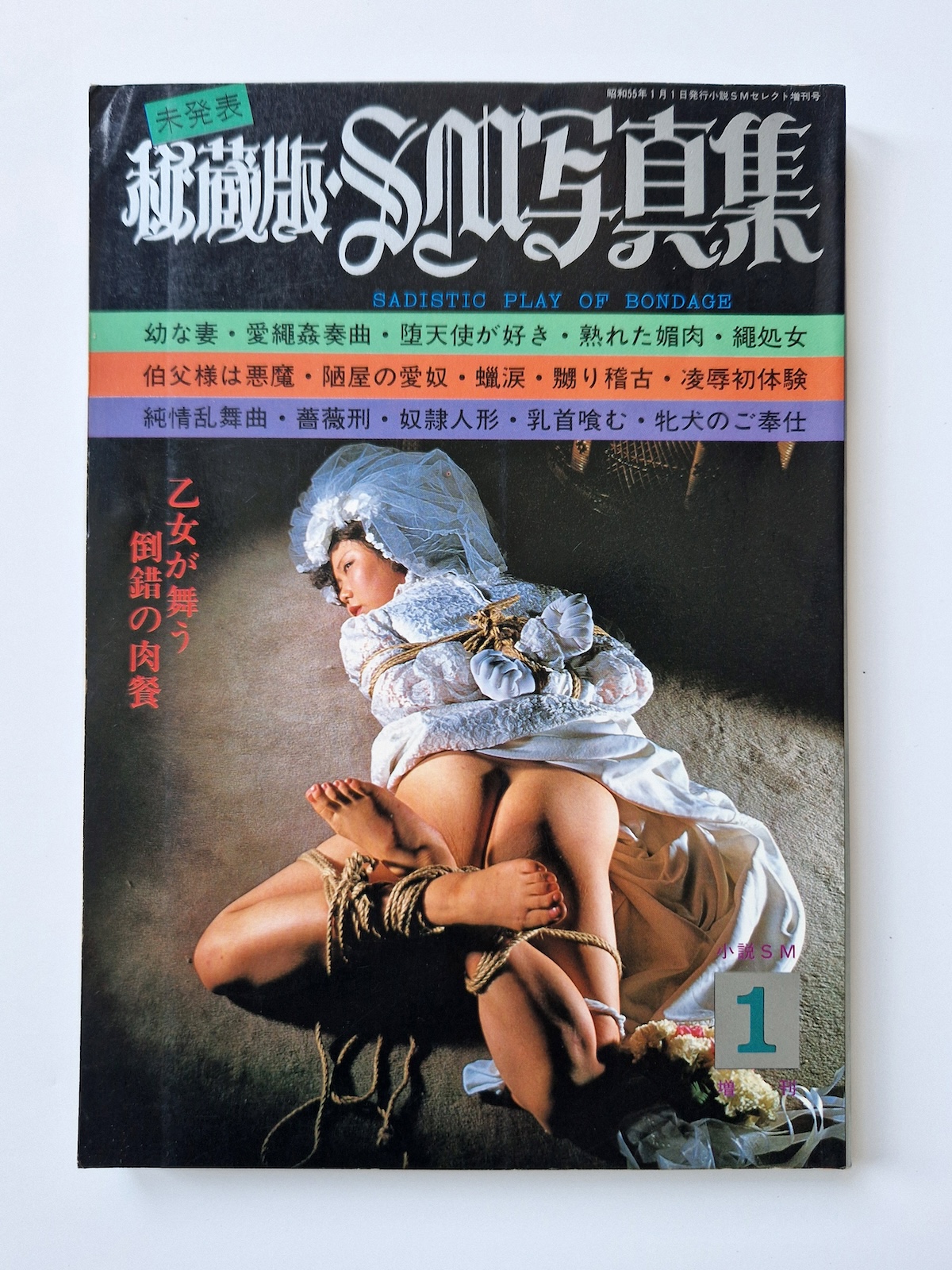 Sadistic play of bondage – January 1980 cover framed Sadistic play of bondage – January 1980 cover framed