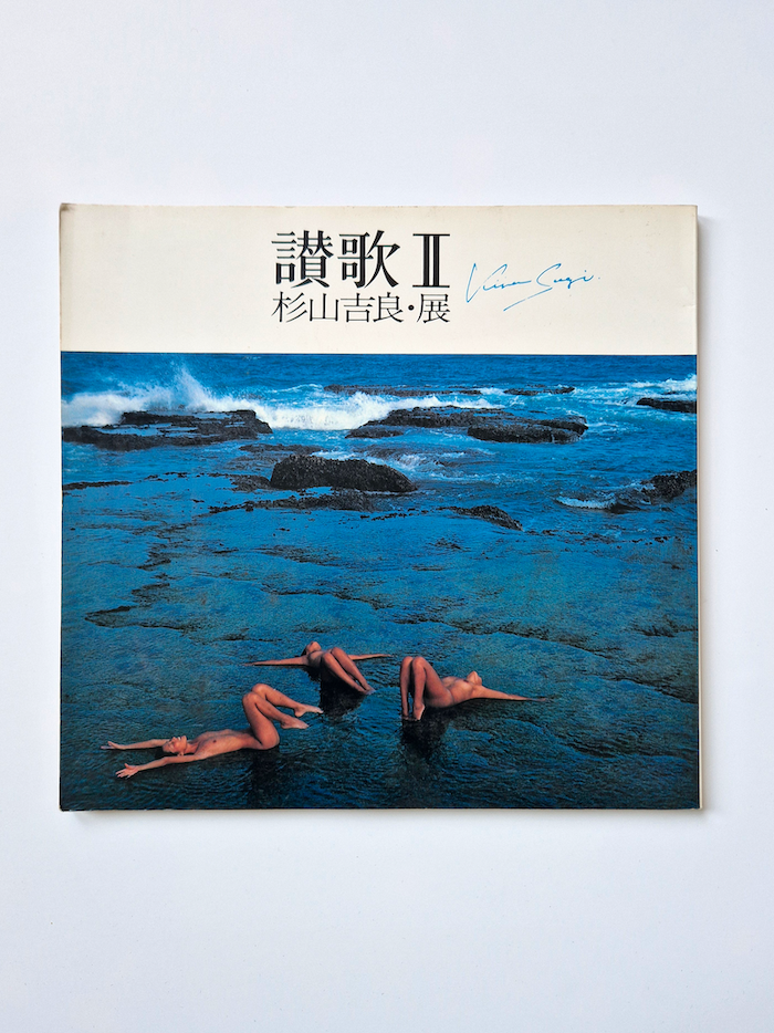 Sanka II – Kira Sugiyama cover framed Sanka II – Kira Sugiyama cover framed