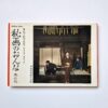 Secret Pictures Women – Part 3 cover framed