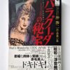 Shoji Oki – First Collection of Works cover framed