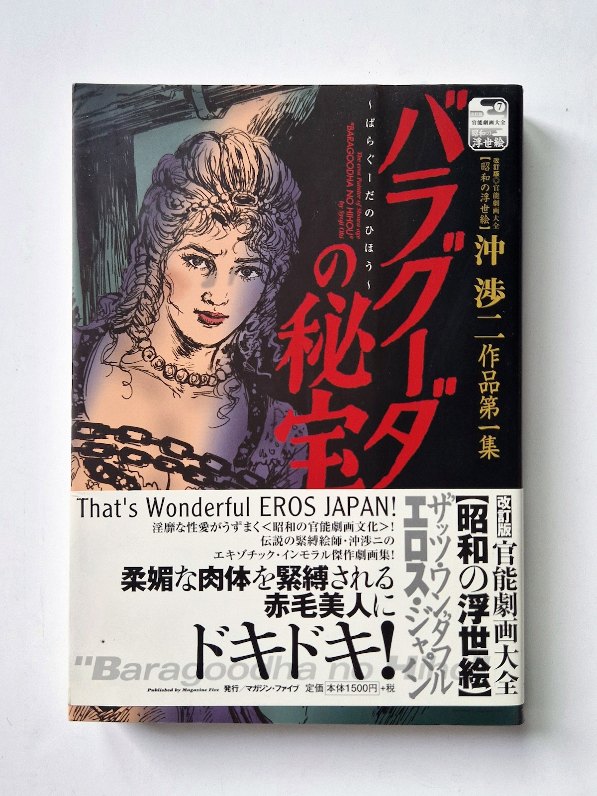 Shoji Oki – First Collection of Works cover framed