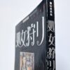 Shyojo gari – Yoji Muku bind framed