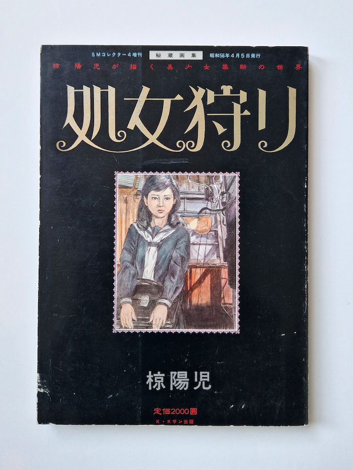 Shyojo gari – Yoji Muku cover framed