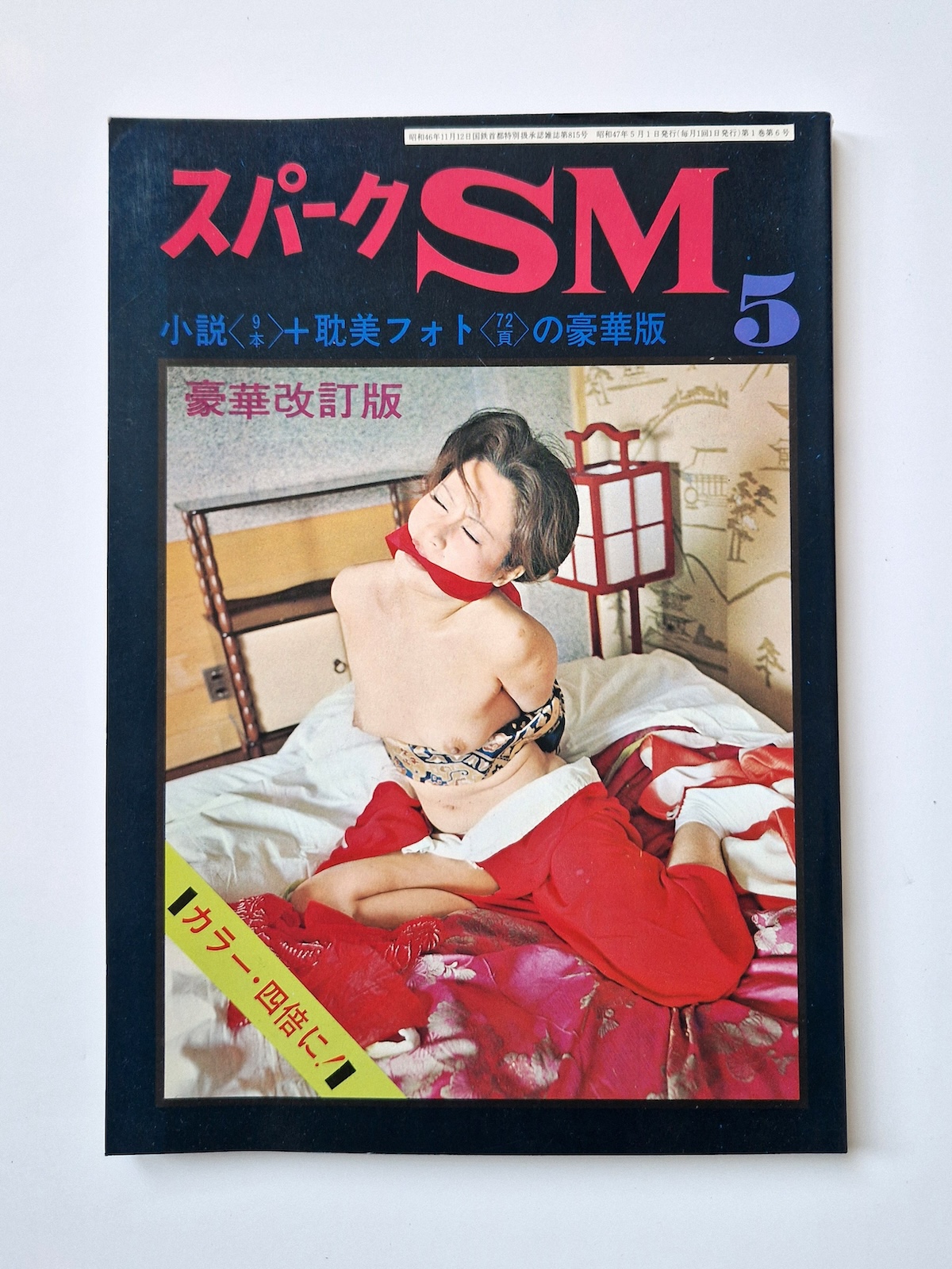 Spark – November 1971 cover framed