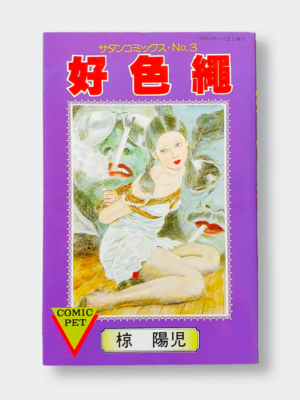 lustfull rope yoji muku cover framed