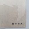 Yoji Hashimoto leashed woman SM Fan 1988 signed