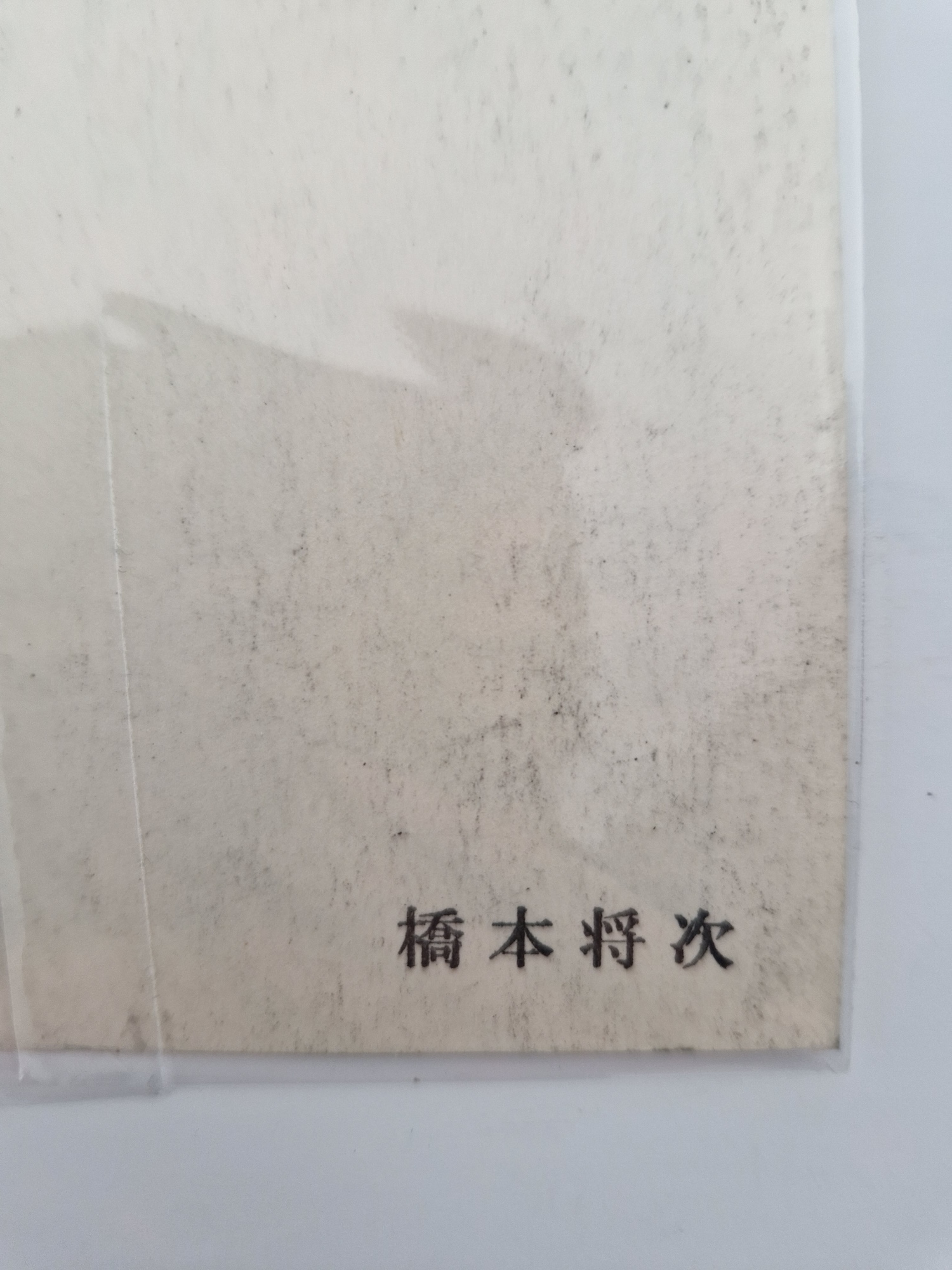 Yoji Hashimoto leashed woman SM Fan 1988 signed