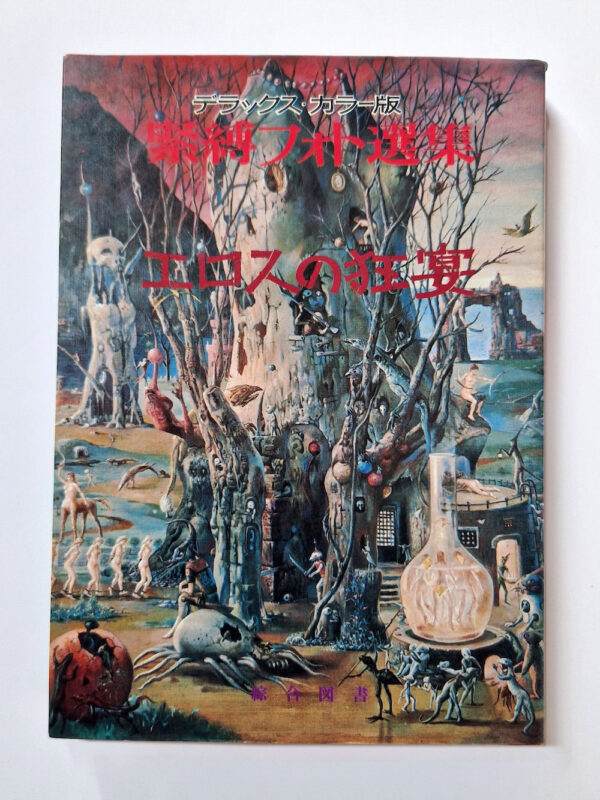 Bondage photo collection Eros Feast 1971 Ran Akiyoshi cover white def