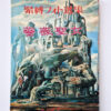 Bondage photo collection Rose Saint Avril 1971 Sogo Tosho A5 Ran Akiyoshi cover
