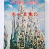 Bondage photo collection beautiful women 1971 Ran Akiyoshi cover def