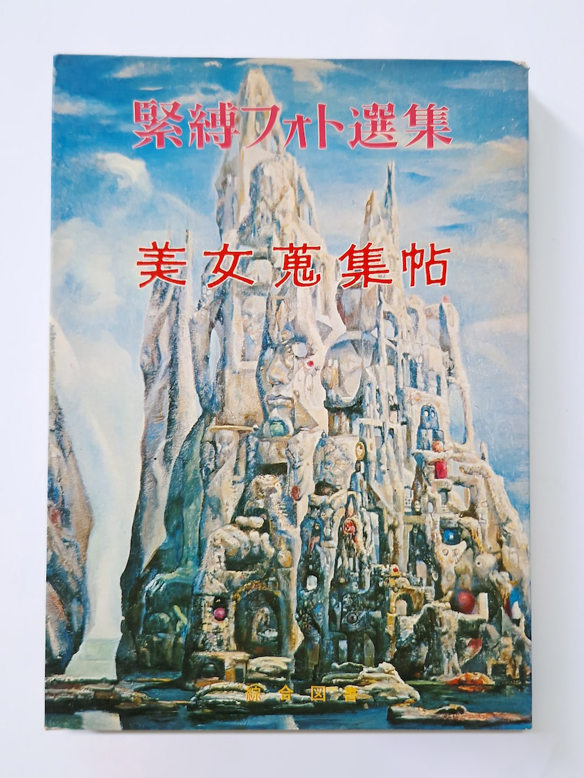 Bondage photo collection beautiful women 1971 Ran Akiyoshi cover def